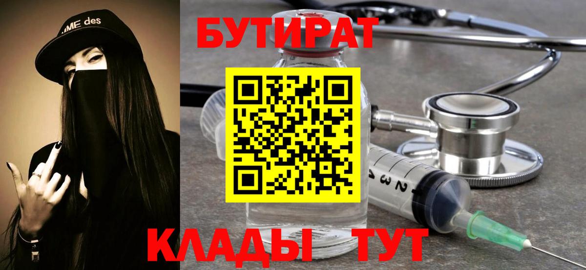 Бутират BDO Богородицк
