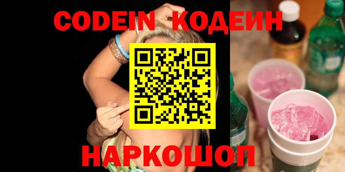 Кодеиновый сироп Lean напиток Lean (лин) Богородицк