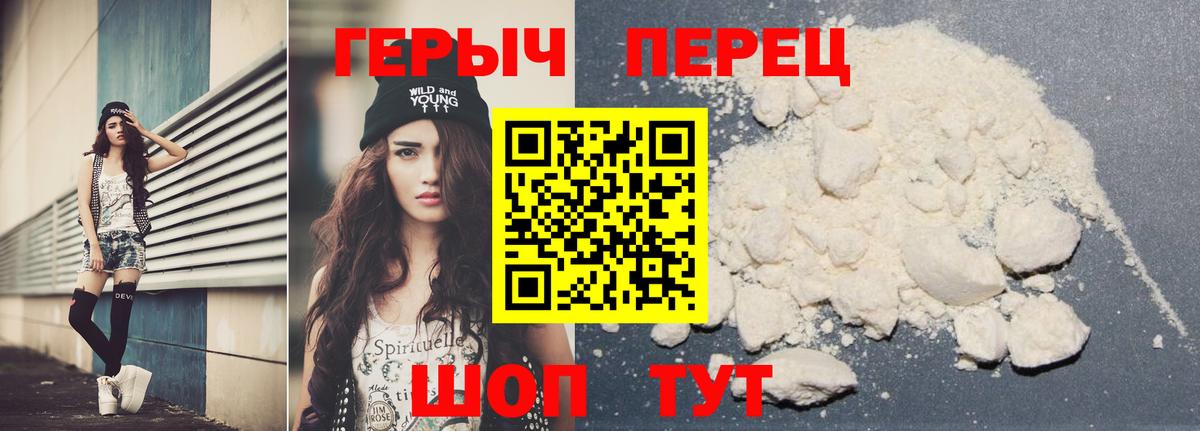ГЕРОИН VHQ Богородицк