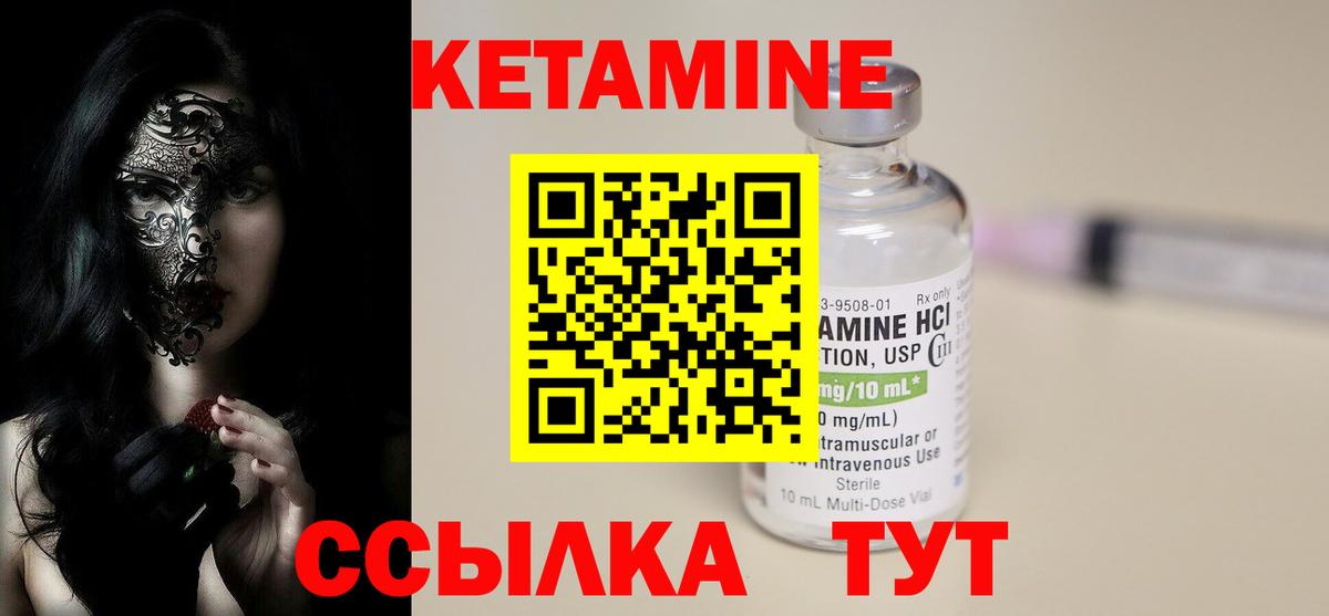 КЕТАМИН VHQ  Вход с VPN  Богородицк 
